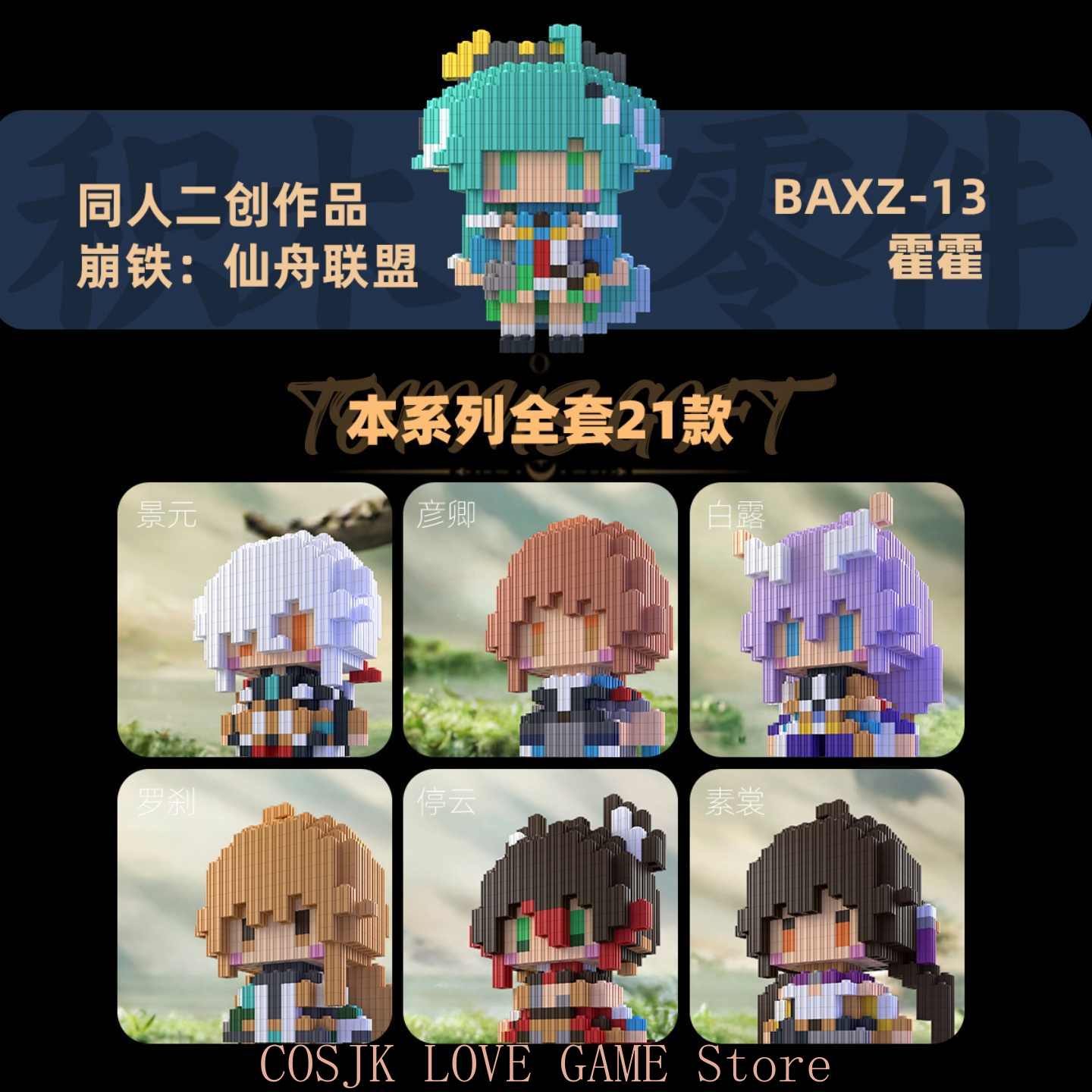 Model Kit Accessories - Anime Honkai：Star Rail JIngyuan Yanqing Tingyun