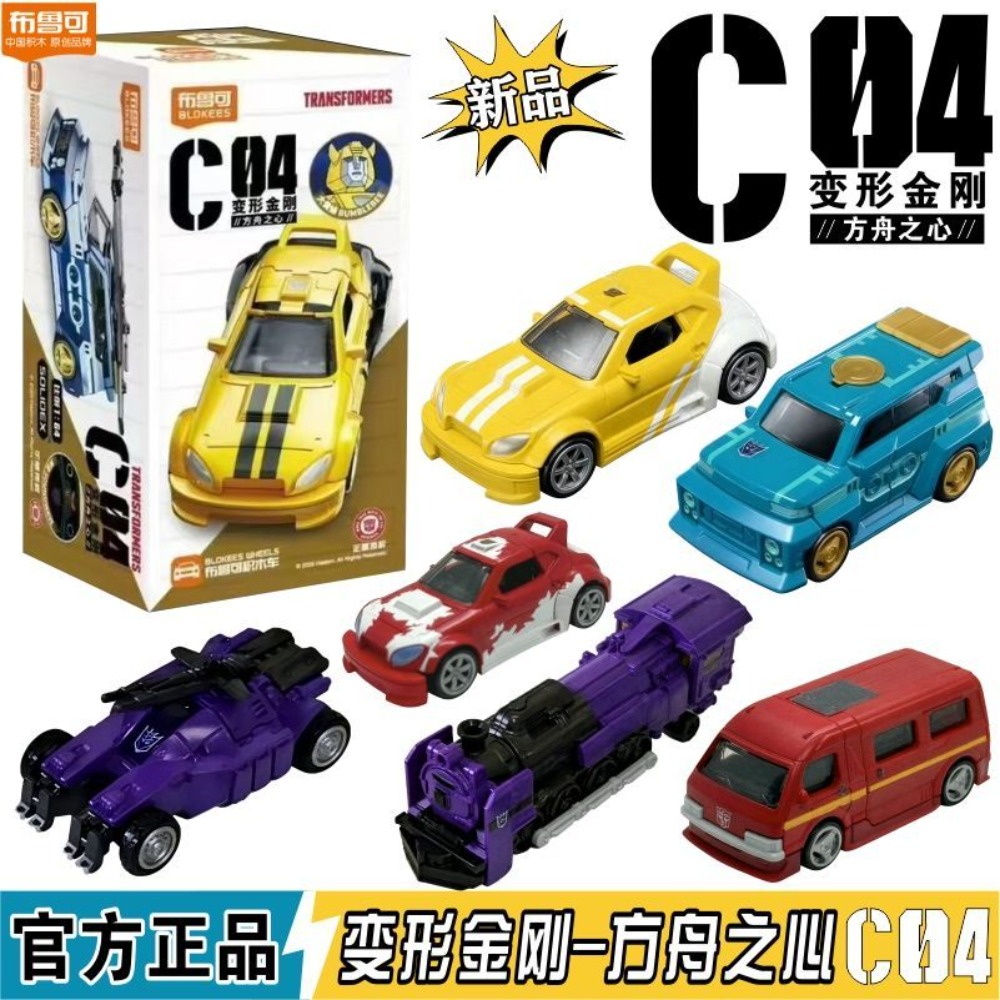 Model Kit Transformers - Bloker Transformers Block Car Fourth Series,