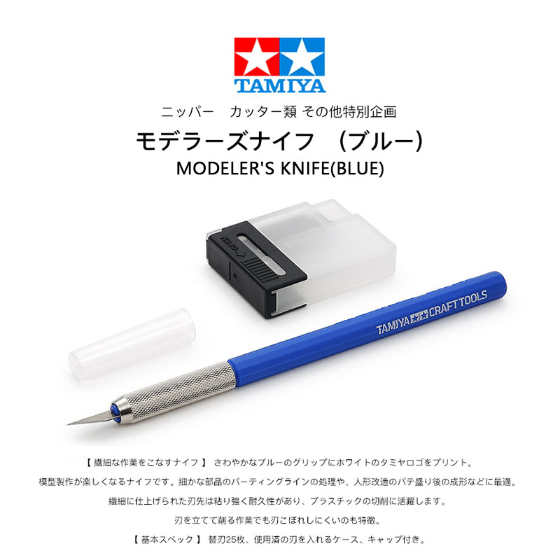 TAMIYA 69943 Modeler's Knife(B - огляд і ціна Tamiya Model Paint Set